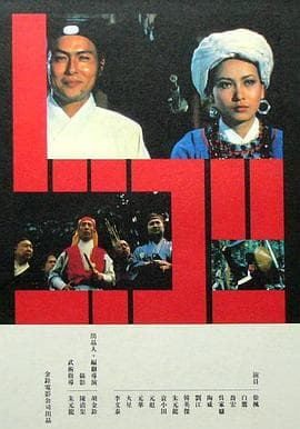 忠烈图海报