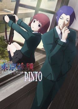 东京食尸鬼:PINTO海报