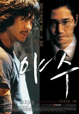 野兽2006海报
