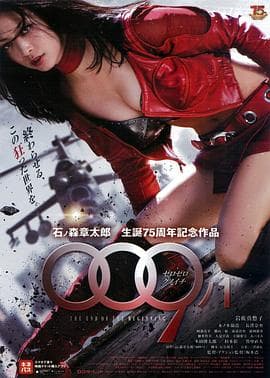 009 ノ1 还未开始就已结束海报
