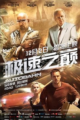 极速之巅（国语）海报