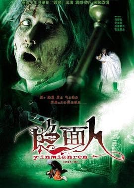 白发鬼粤语海报
