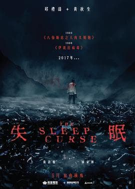 失眠海报