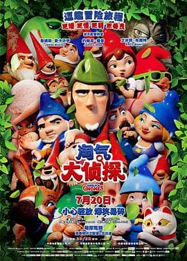 淘气大侦探(原声版)海报