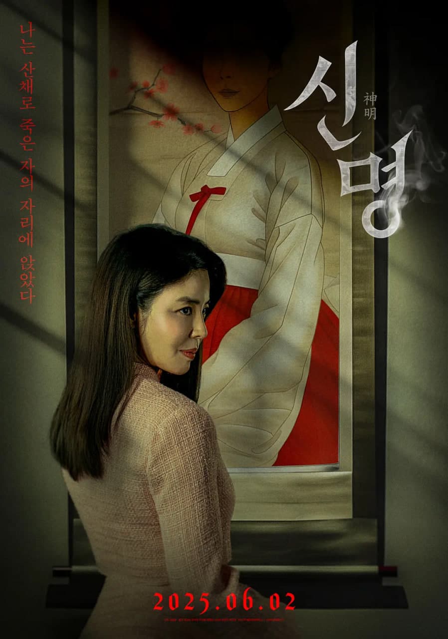 神明海报