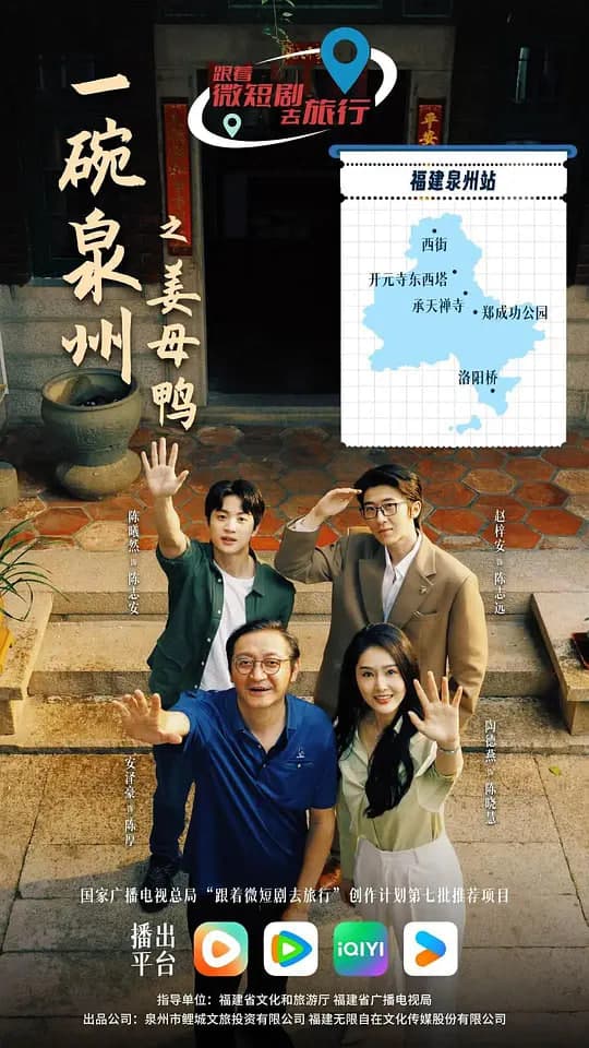 一碗泉州之姜母鸭海报