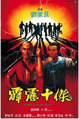 霹雳十杰粤语海报