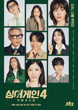 Sing Again:无名歌手战第四季海报