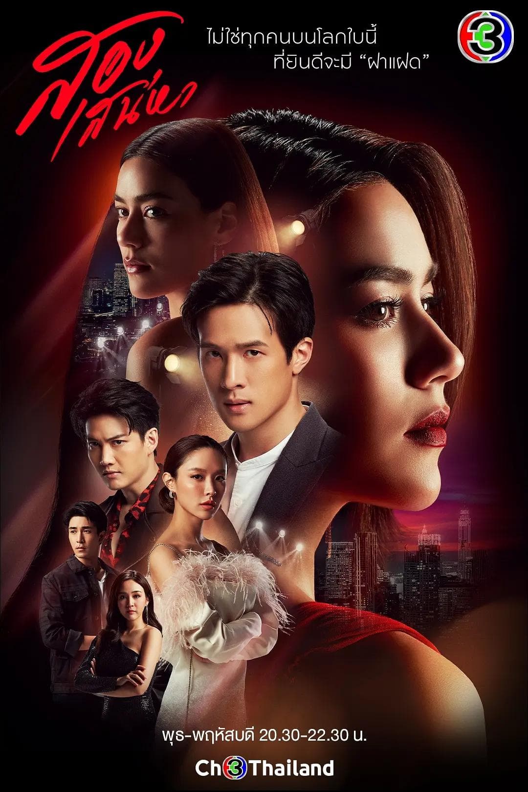 双生花2021海报