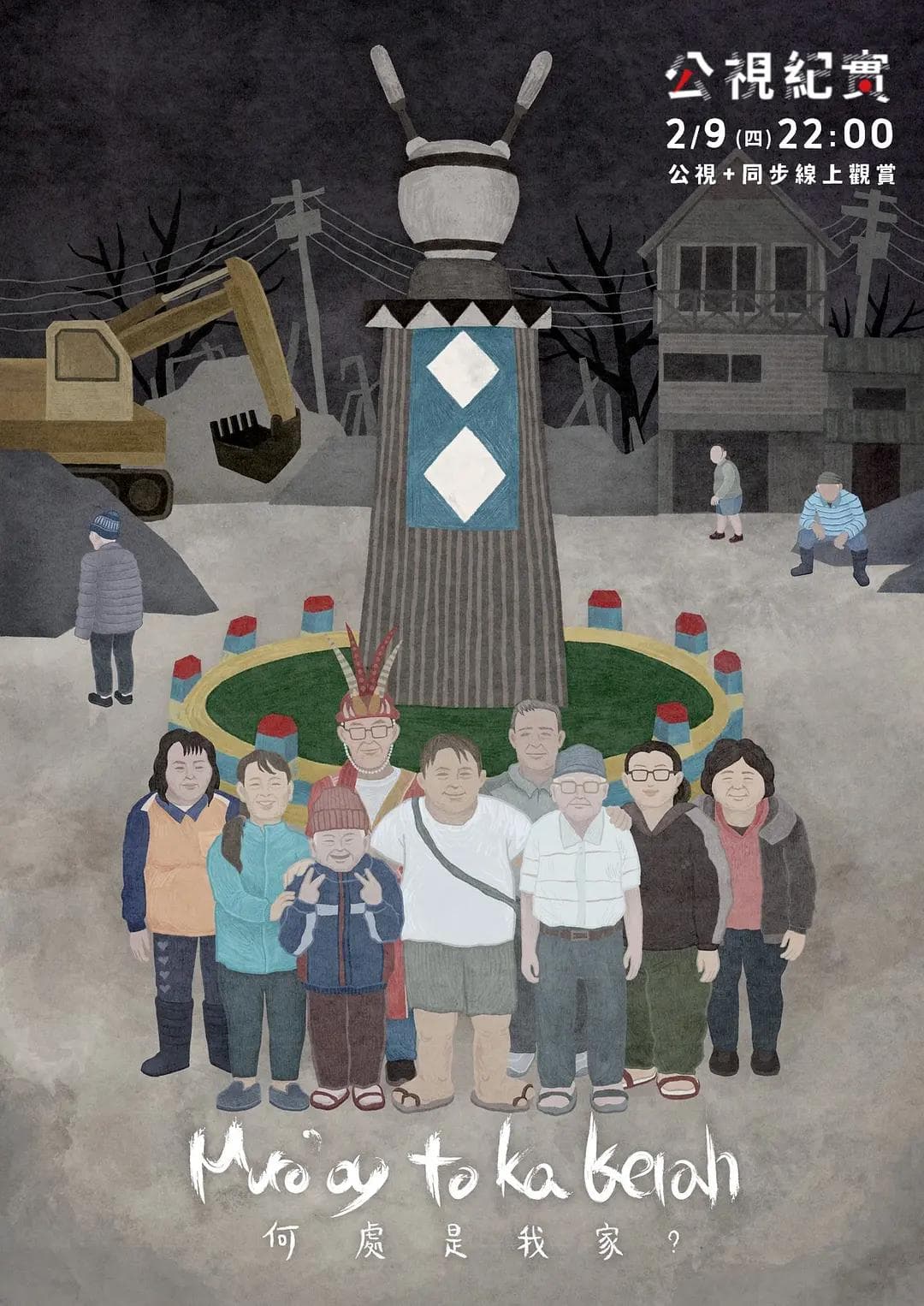 何处是我家?2023海报