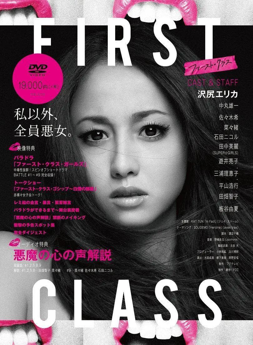 First Class 2014海报