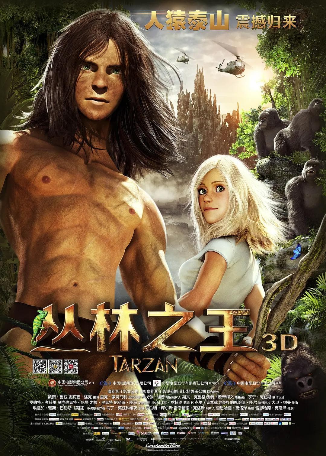 丛林之王2013海报