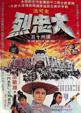 大忠烈海报