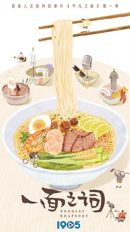 一面之词海报