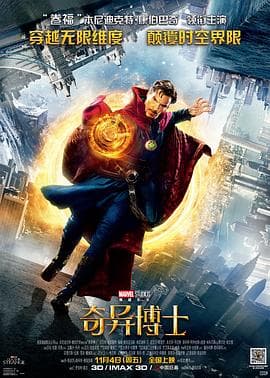 奇异博士(国语版)海报