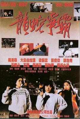午夜天使海报