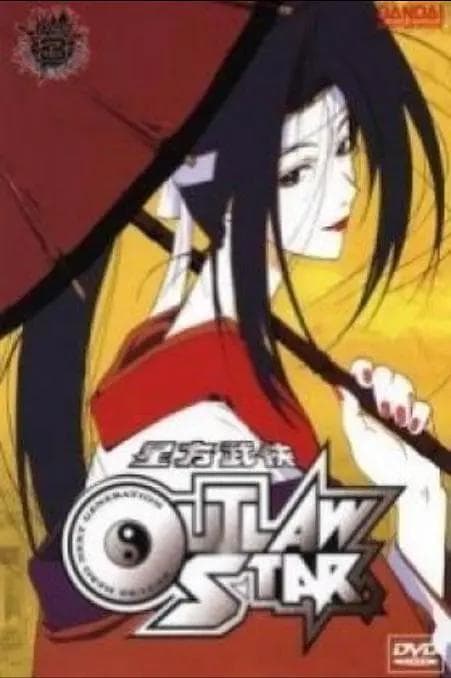 星方武侠海报
